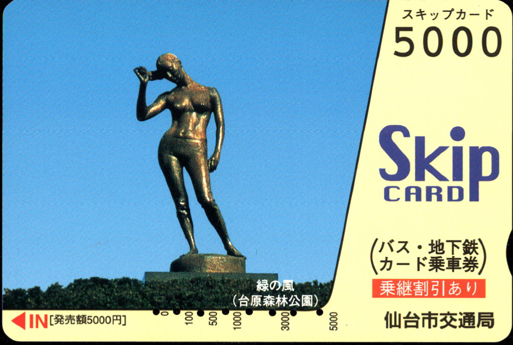 仙台市交通局 SkipCARD