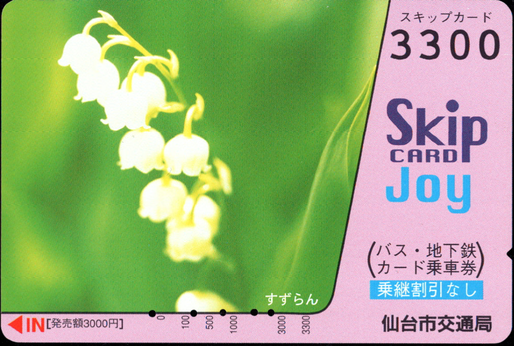 仙台市交通局 SkipCARD Joy