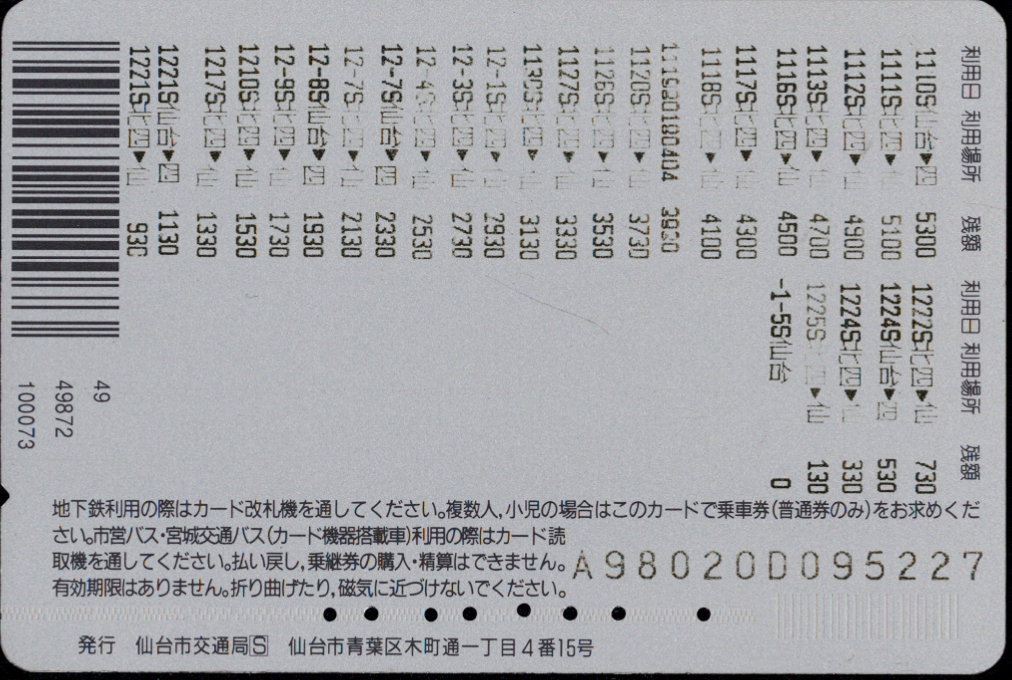 仙台市交通局 SkipCARD Joy