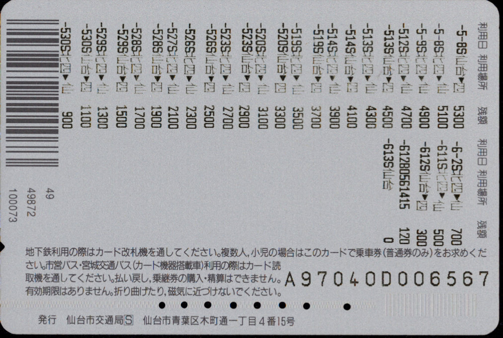 仙台市交通局 SkipCARD Joy [記念]