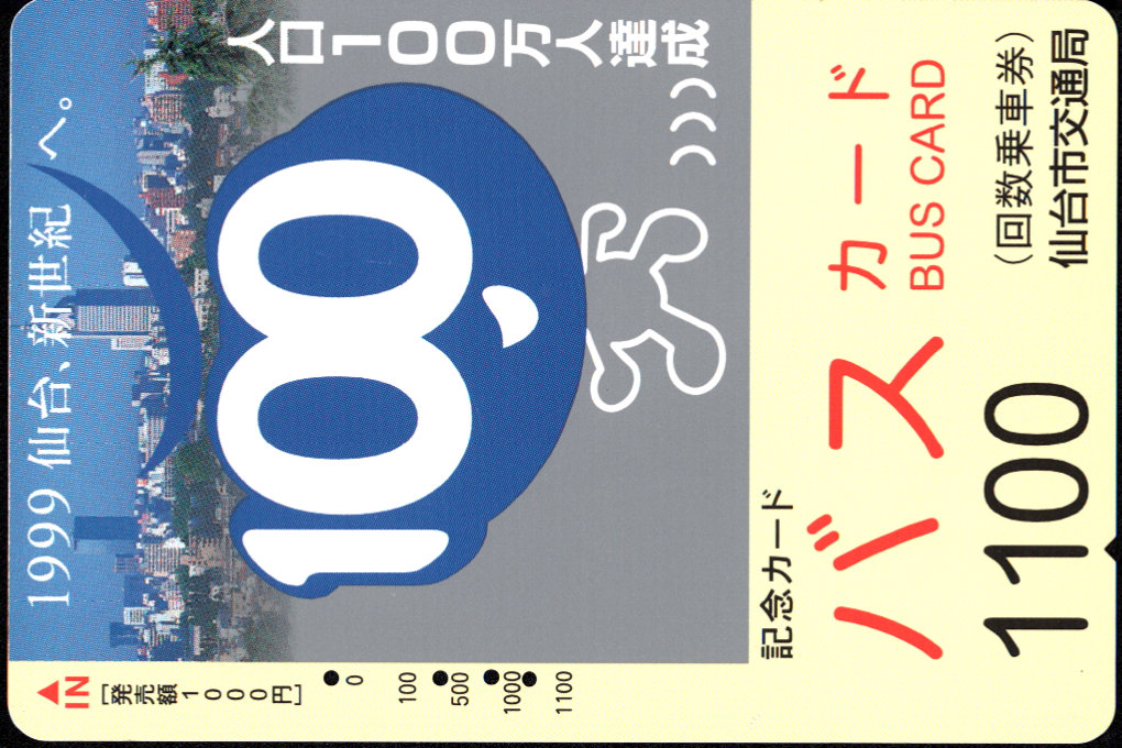 仙台市交通局 バスカード [記念]