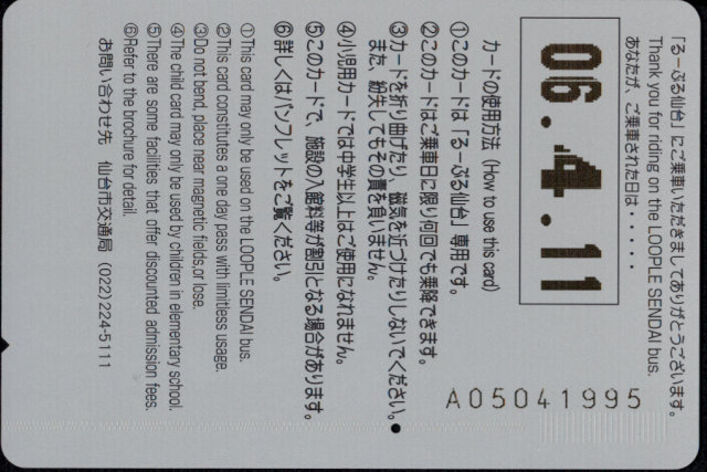 仙台市交通局 るーぷる仙台１日乗車券