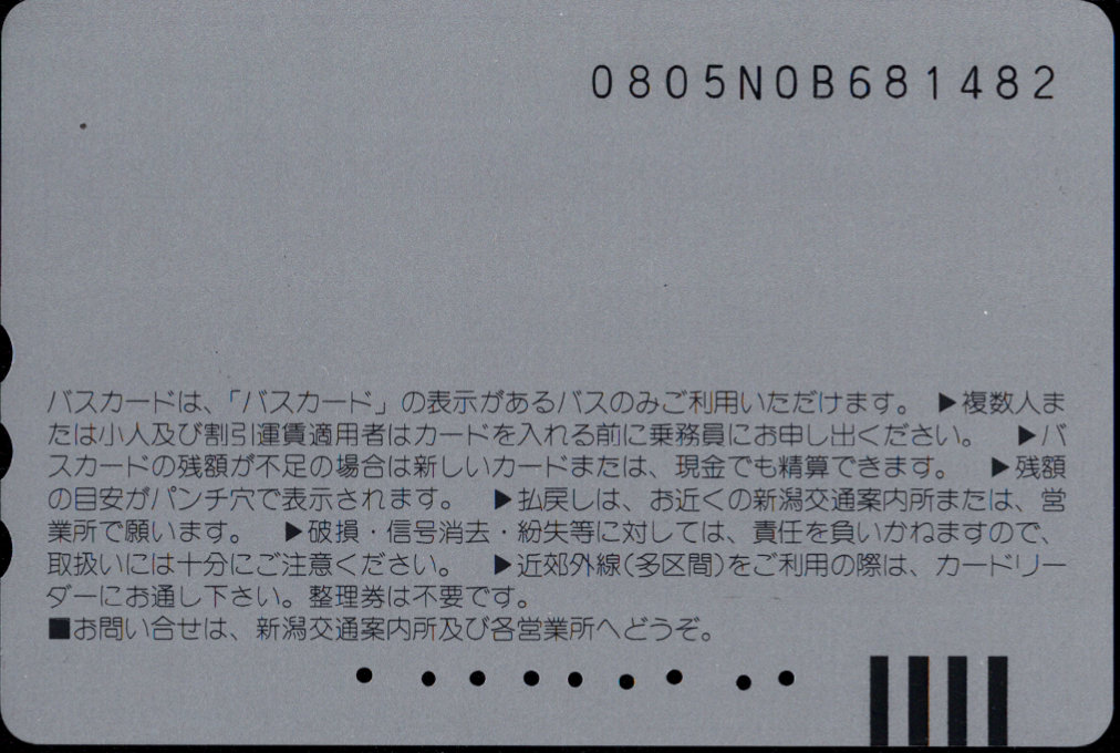 新潟交通 普通カード