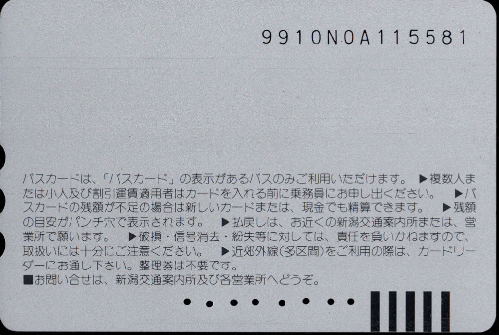 新潟交通 普通カード