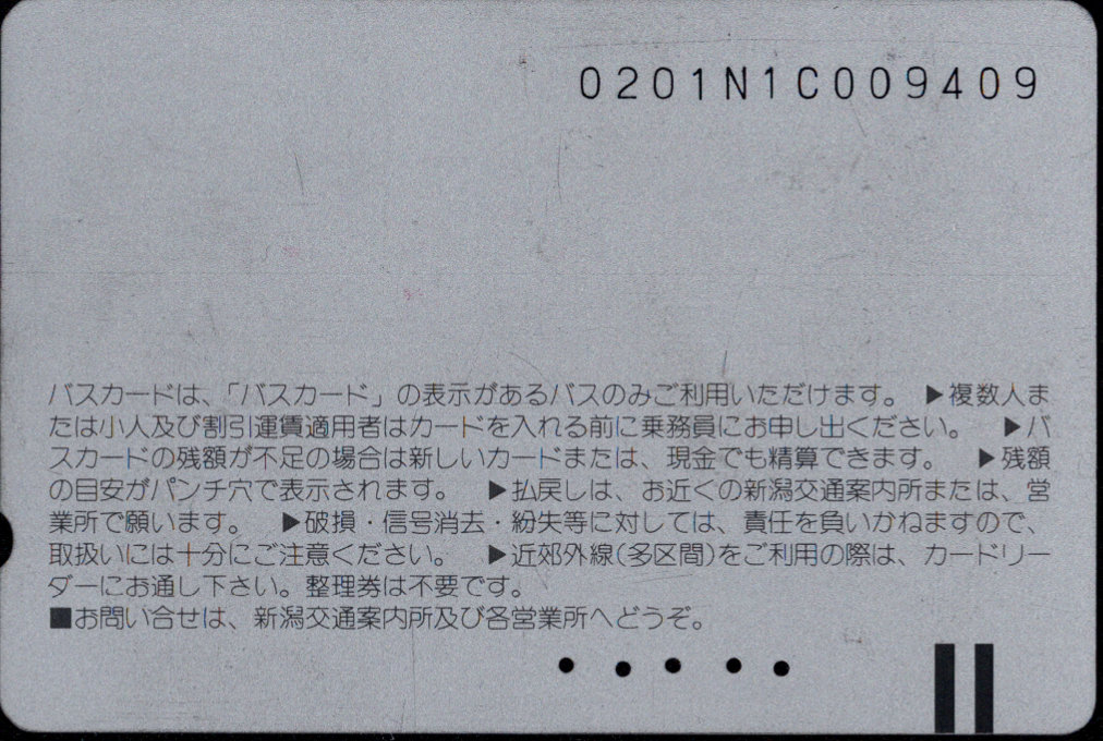 新潟交通 買物回数乗車券 [広告]