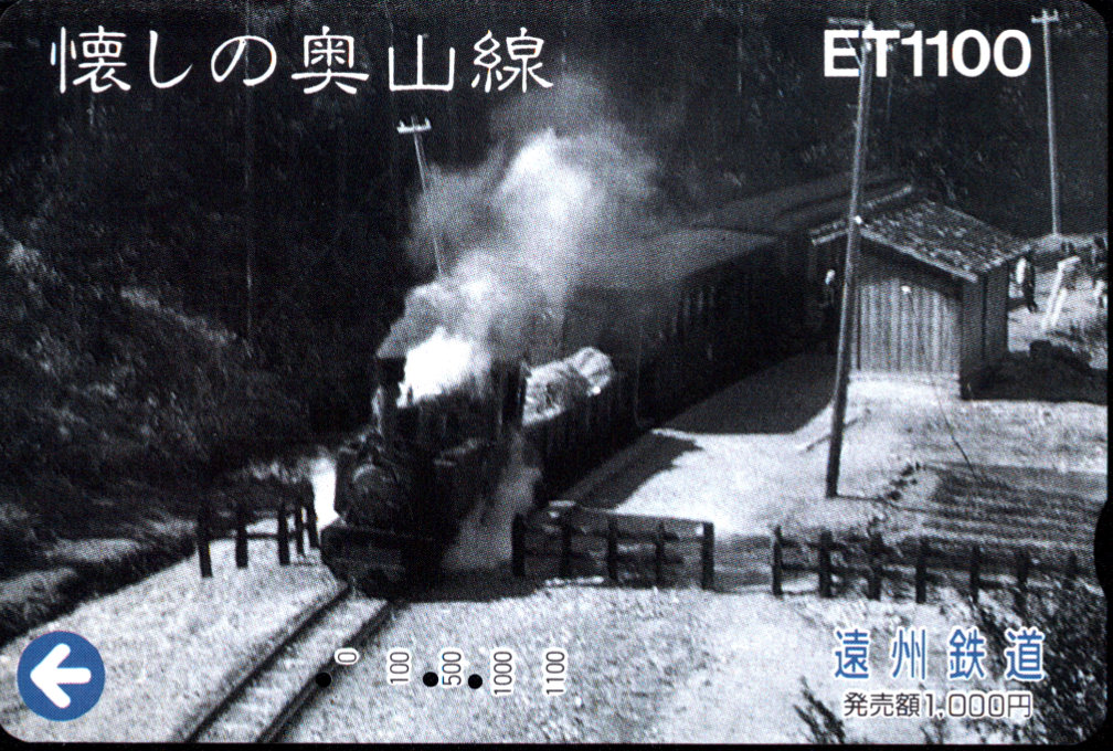 遠州鉄道 奥山線カード