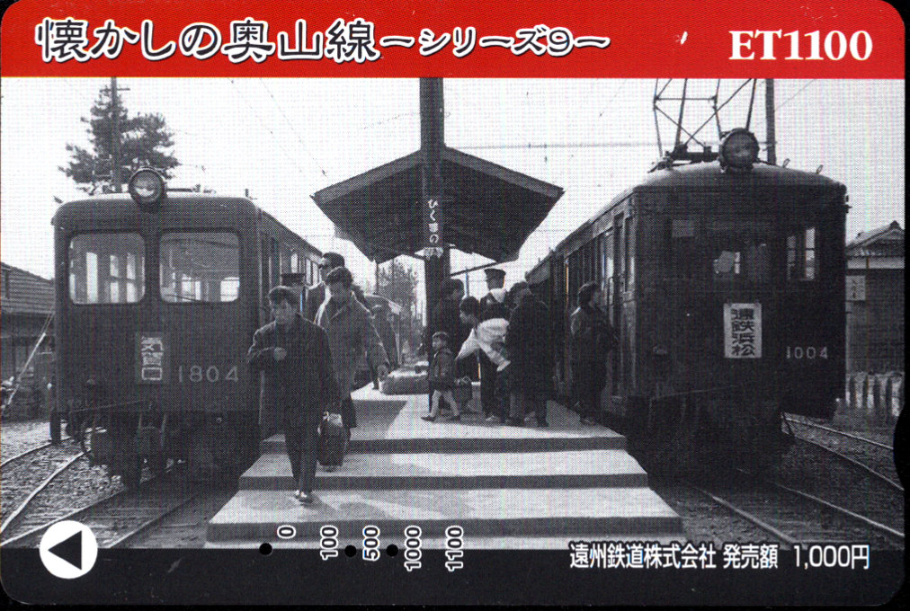 遠州鉄道 奥山線カード