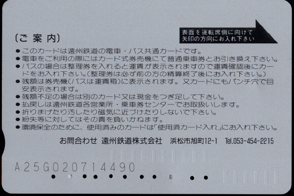 遠州鉄道 普通カード