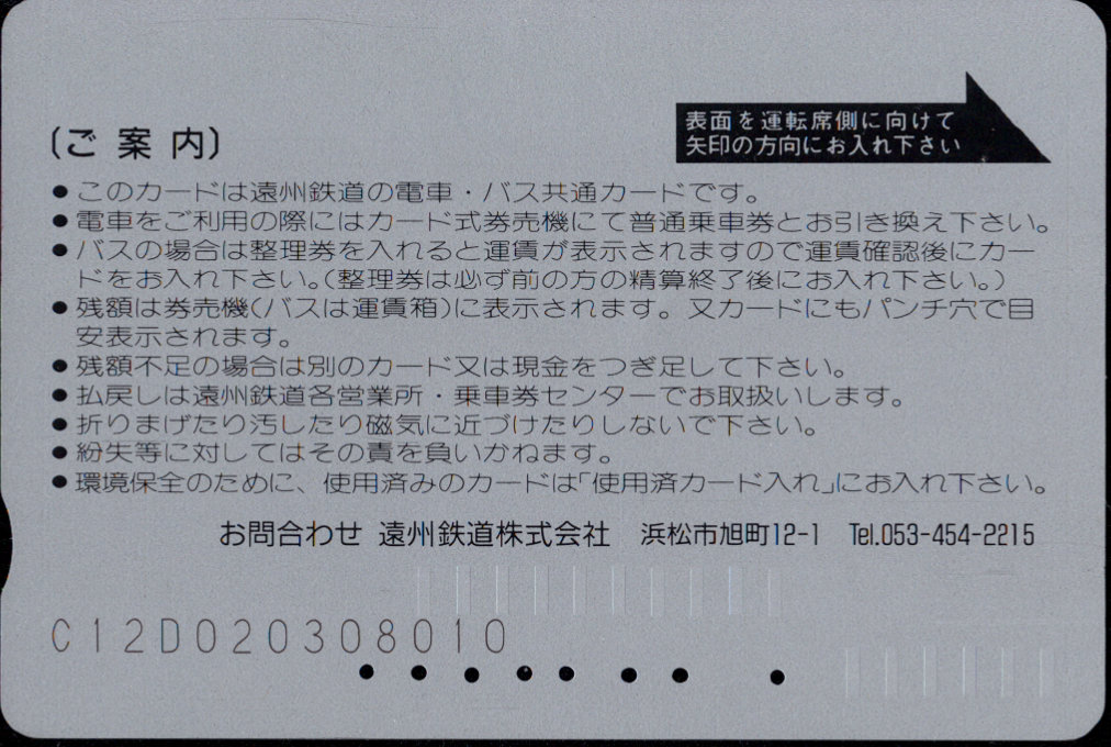 遠州鉄道 広告カード