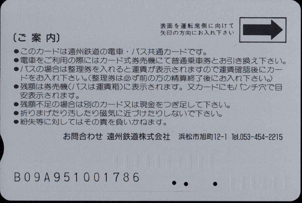 遠州鉄道 記念カード