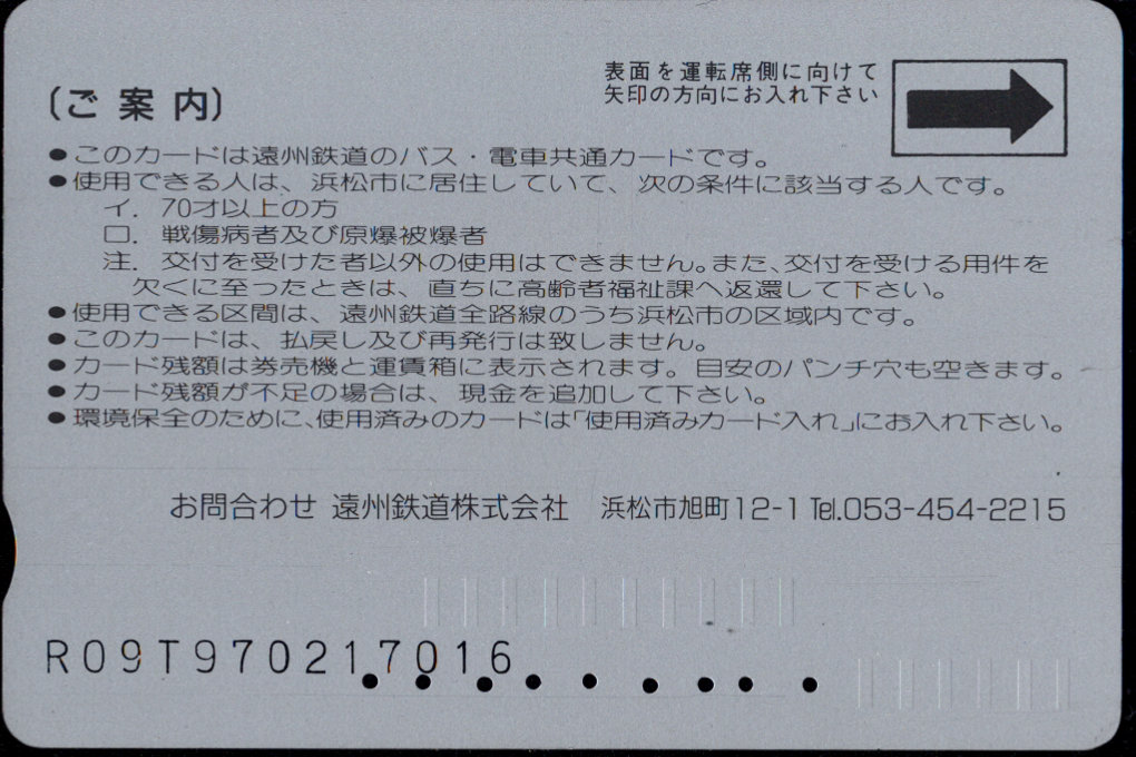遠州鉄道 福祉カード[浜松市]
