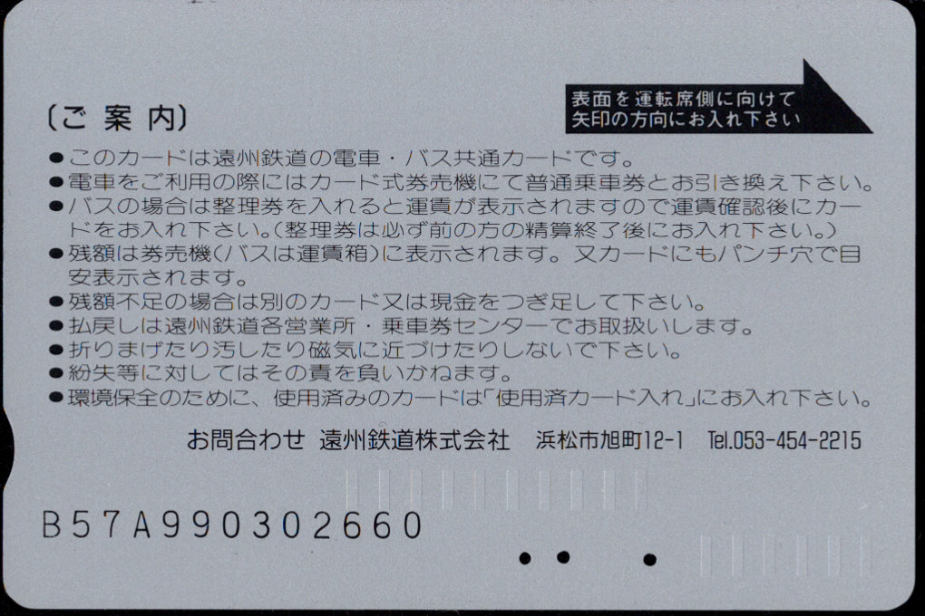 遠州鉄道 フリーデザインカード