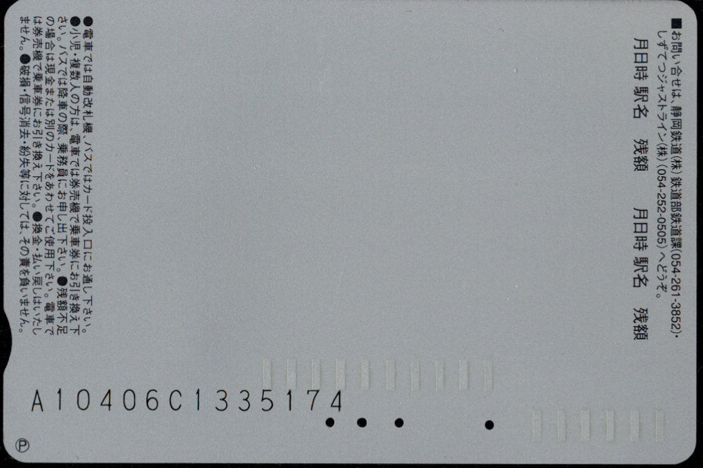 静岡鉄道共通カード パサールカード [普通]