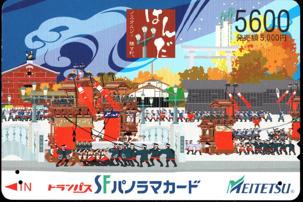 名古屋鉄道 SFパノラマカード[常備]