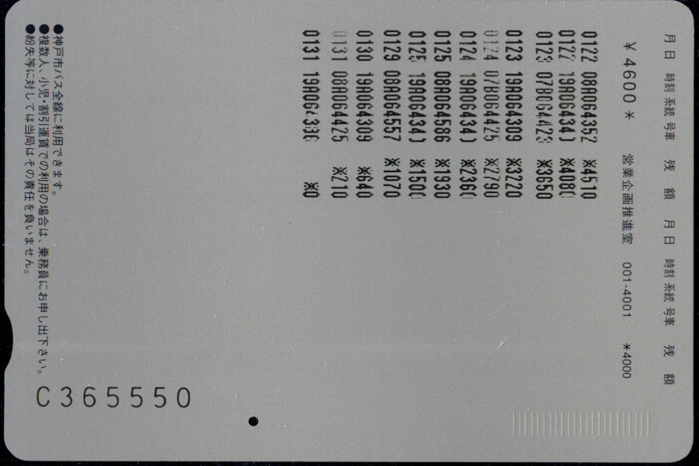 神戸市交通局(自専用) 常備デザインカード