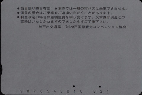 (財)コンベンション協会 企画乗車券