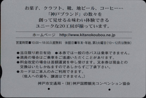 (財)コンベンション協会 企画乗車券