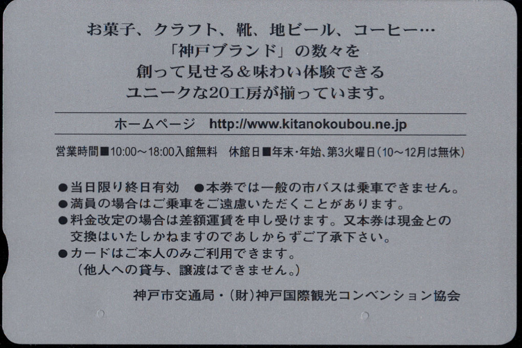 (財)コンベンション協会 企画乗車券