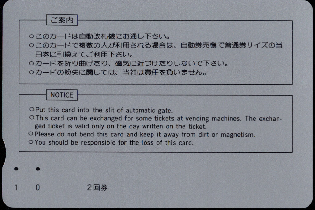 神戸新交通 企画乗車券