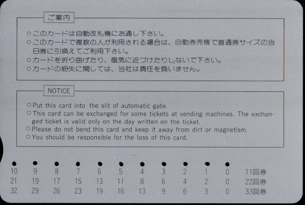 神戸新交通 六甲ライナー回数券