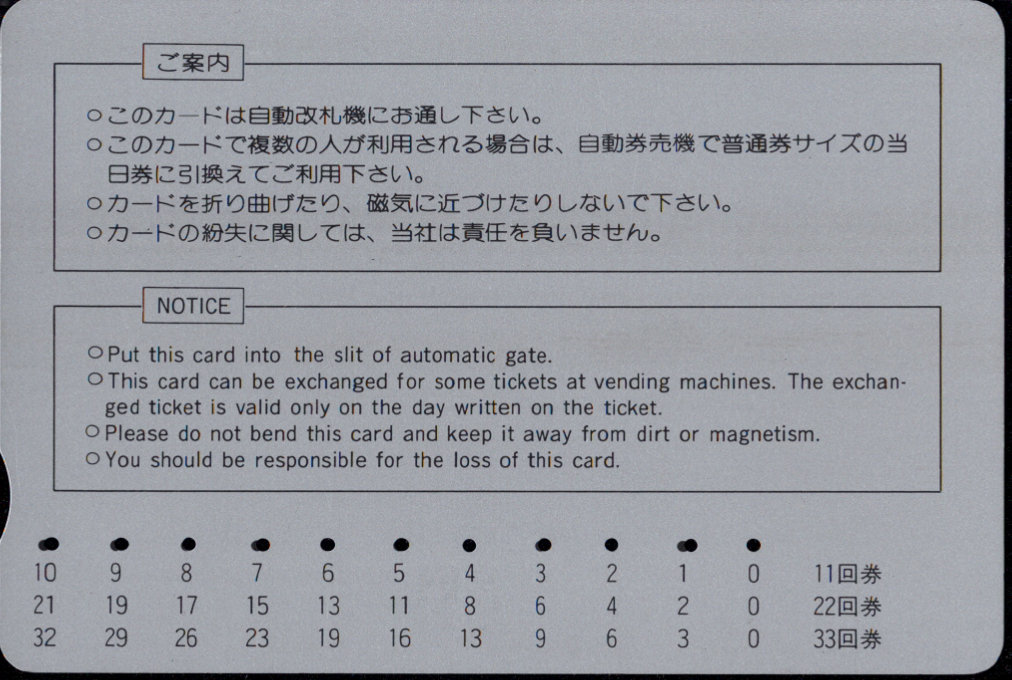 神戸新交通 六甲ライナー回数券