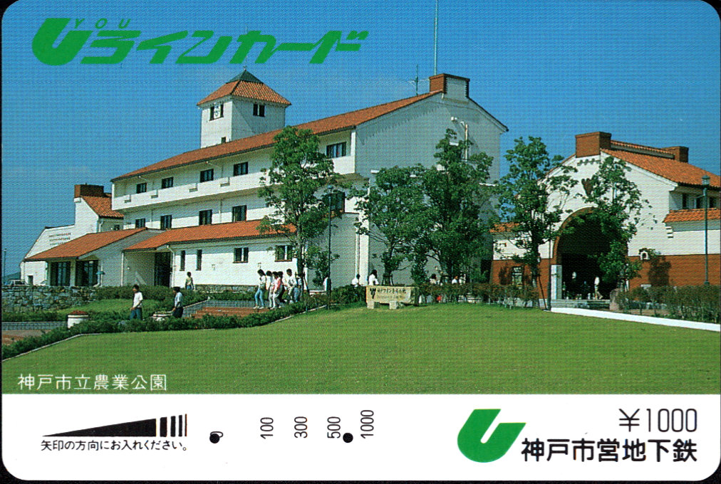 神戸市交通局 Ｕラインカード