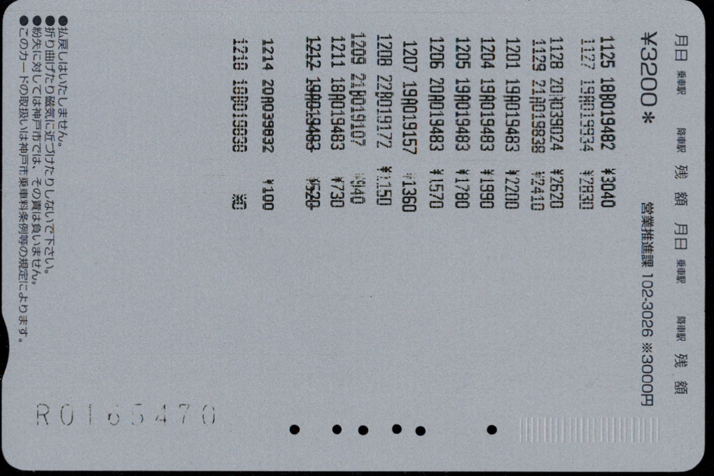 神戸市交通局 共通NewＵラインカード