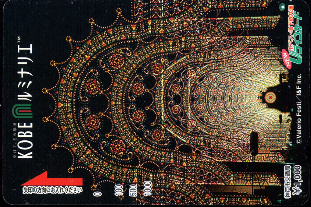 神戸市交通局 共通NewＵラインカード