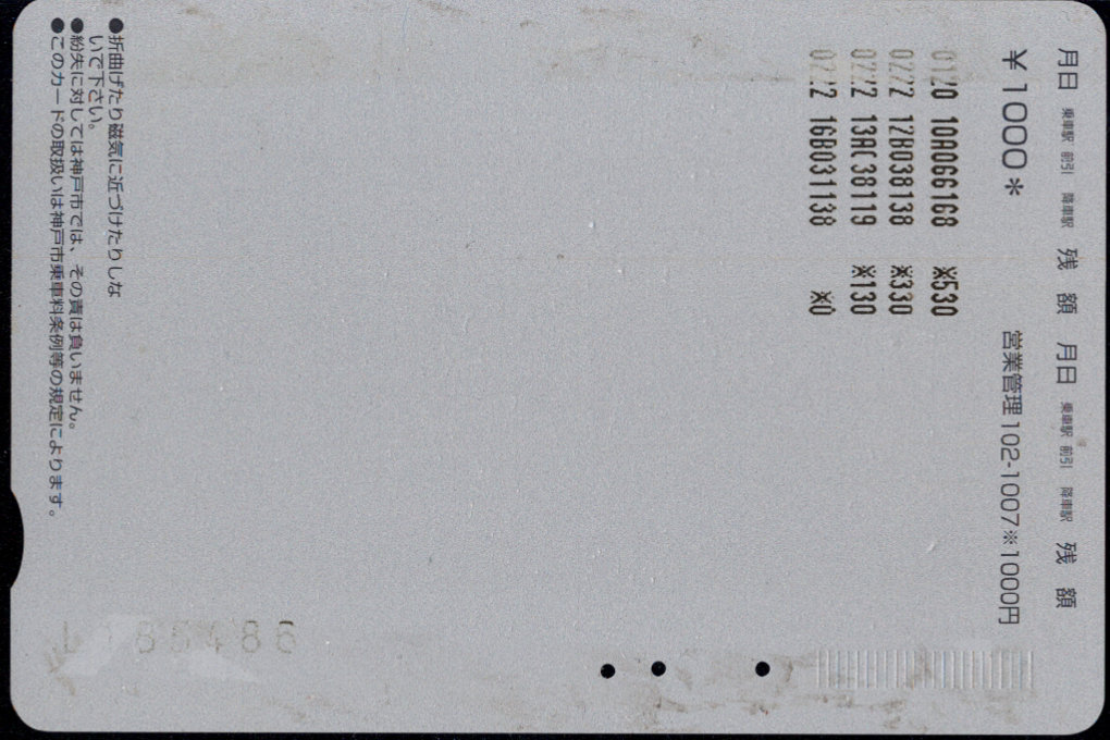 神戸市交通局 共通NewＵラインカード