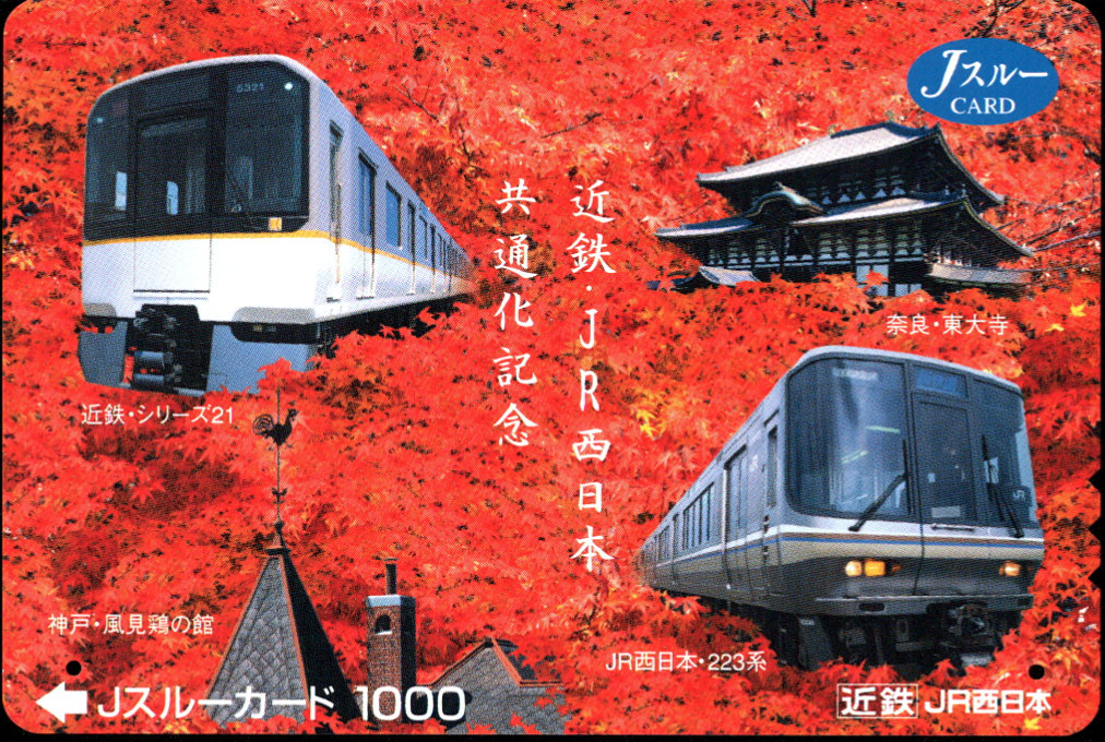 Jスルーカード