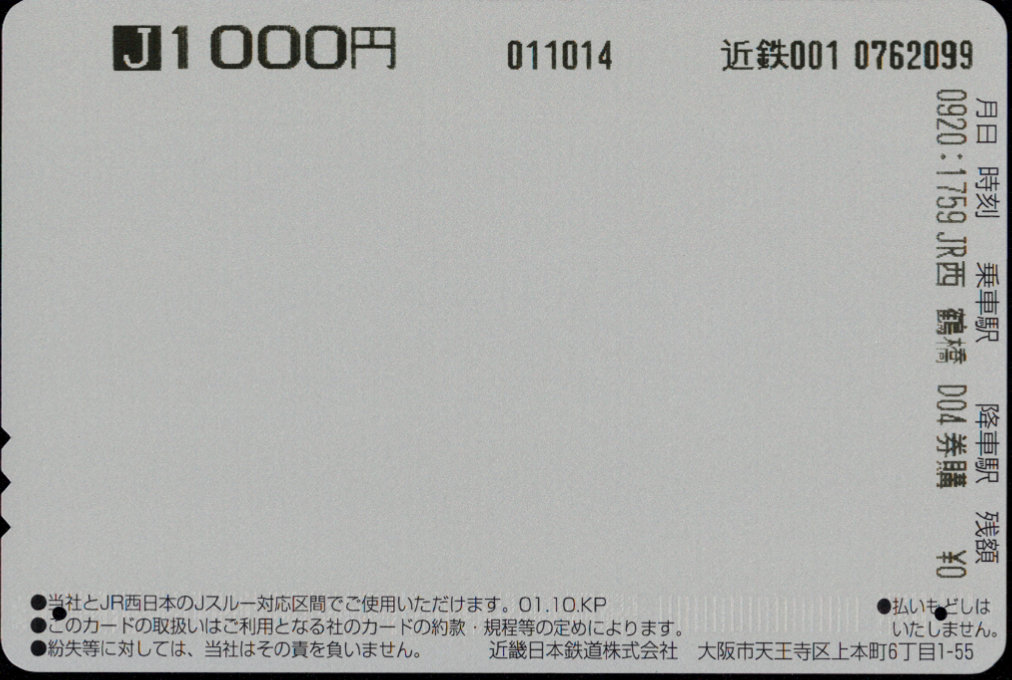 Jスルーカード