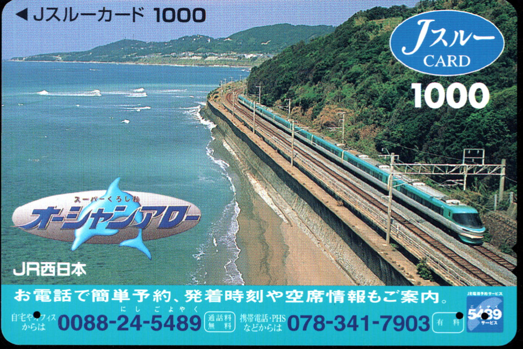 Jスルーカード