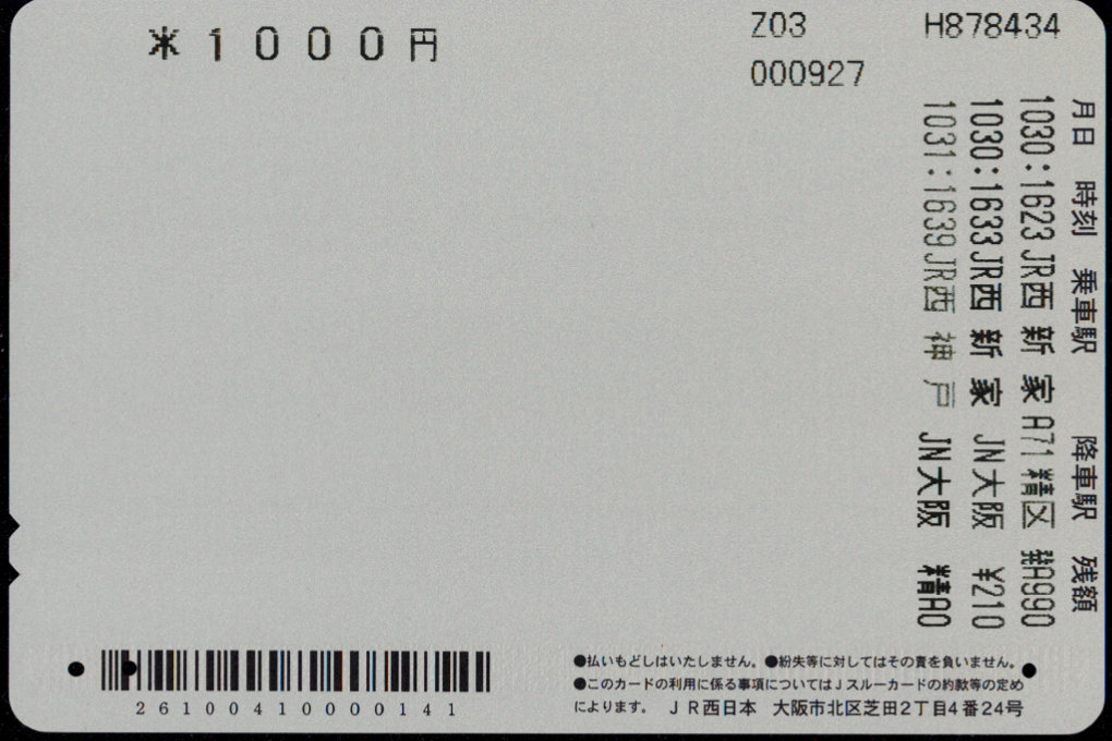 Jスルーカード