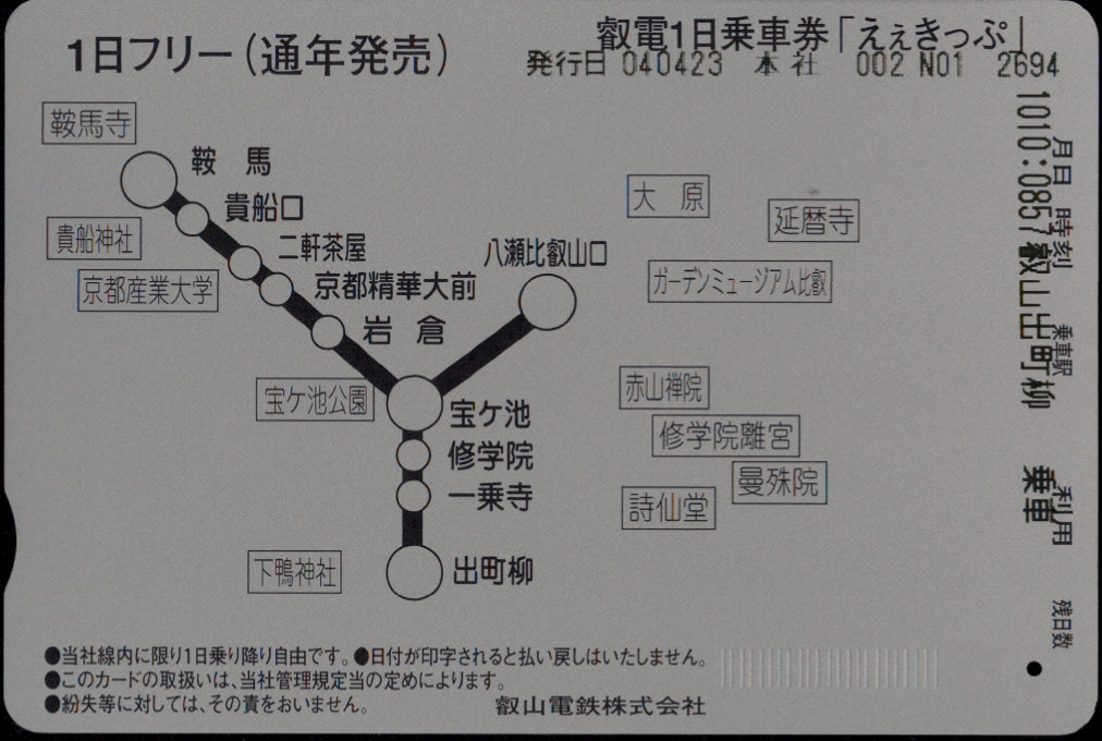 叡山電鉄 企画乗車券