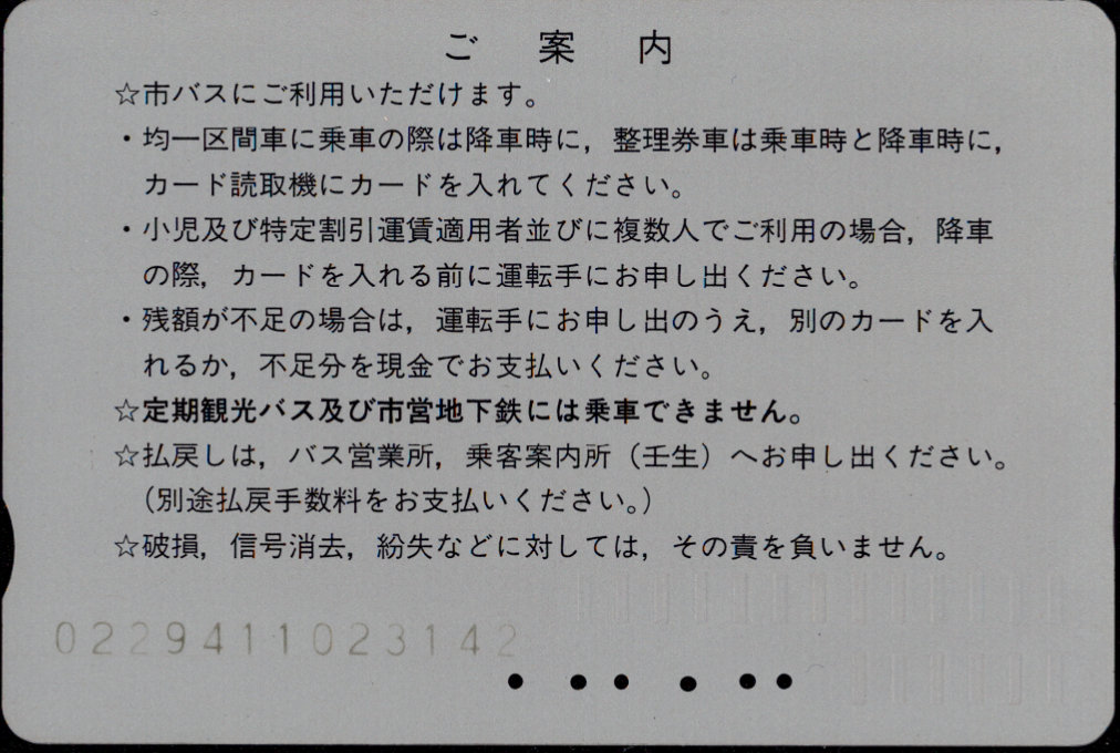 京都市交通局(自) 普通カード