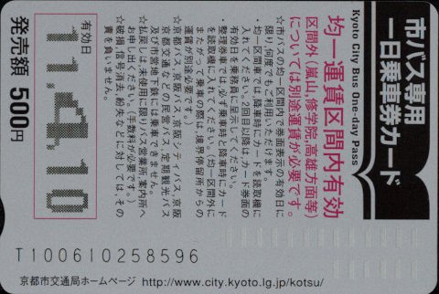 京都市交通局(自) 一日乗車券カード 自局専用