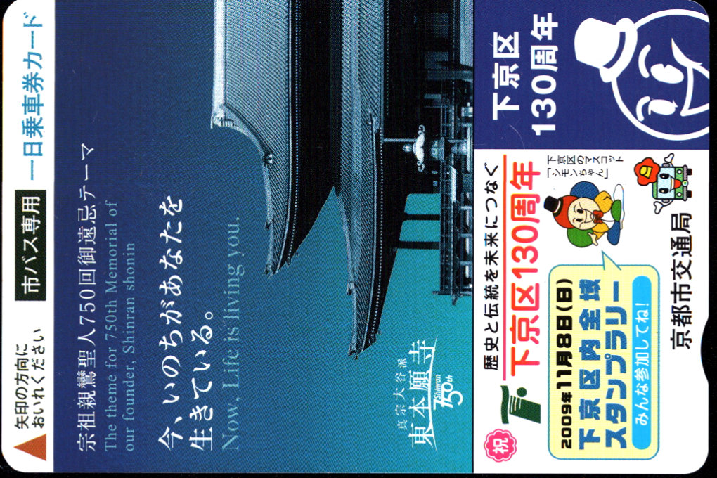 京都市交通局(自) 一日乗車券カード 自局専用 [広告]