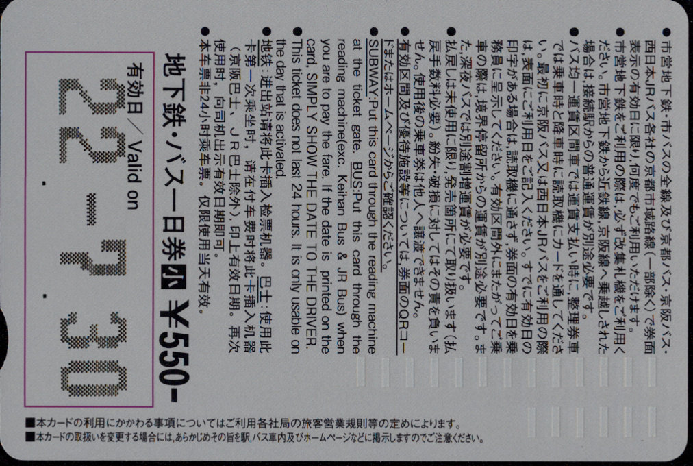 京都市交通局 地下鉄・バスフリーチケット