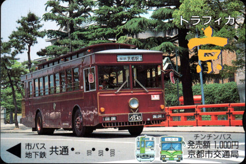 京都市交通局 導入初期カード