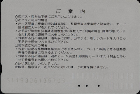 京都市交通局 導入初期カード