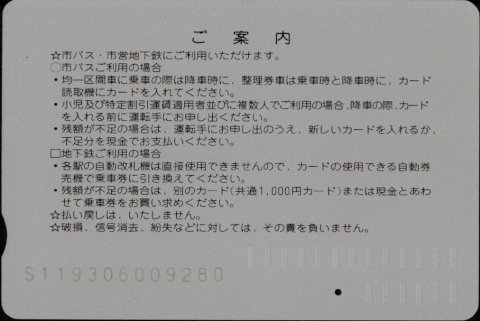 京都市交通局 導入初期カード