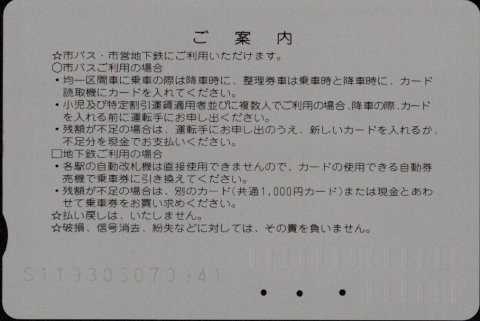 京都市交通局 導入初期カード