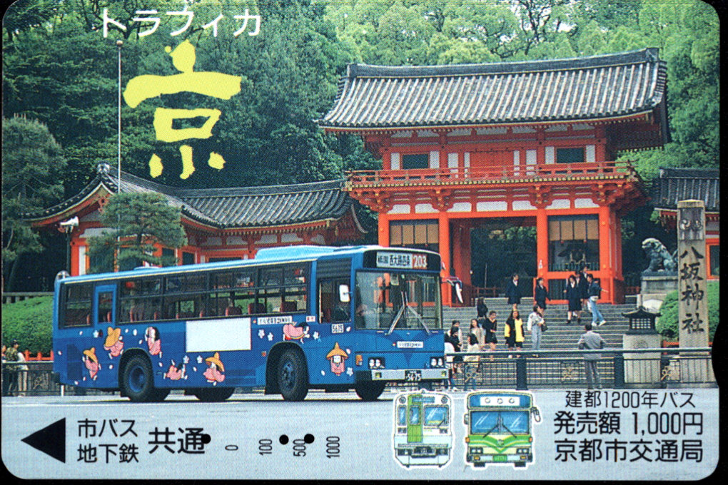 京都市交通局 導入初期カード