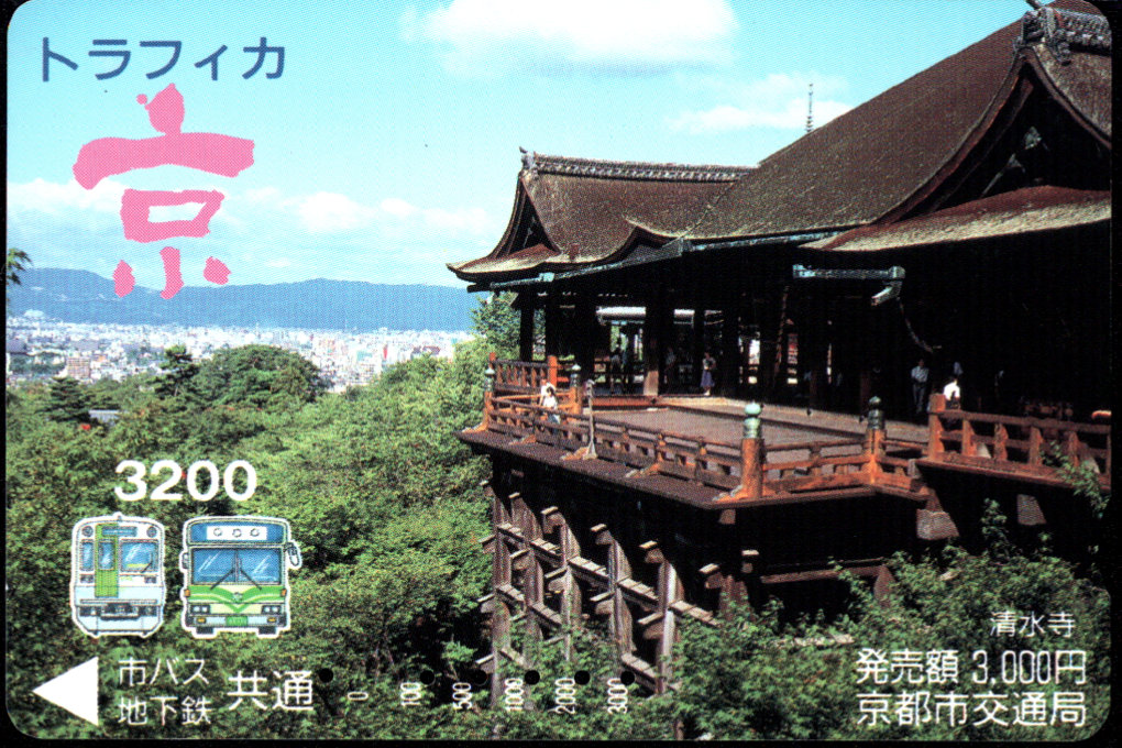 京都市交通局 導入初期カード