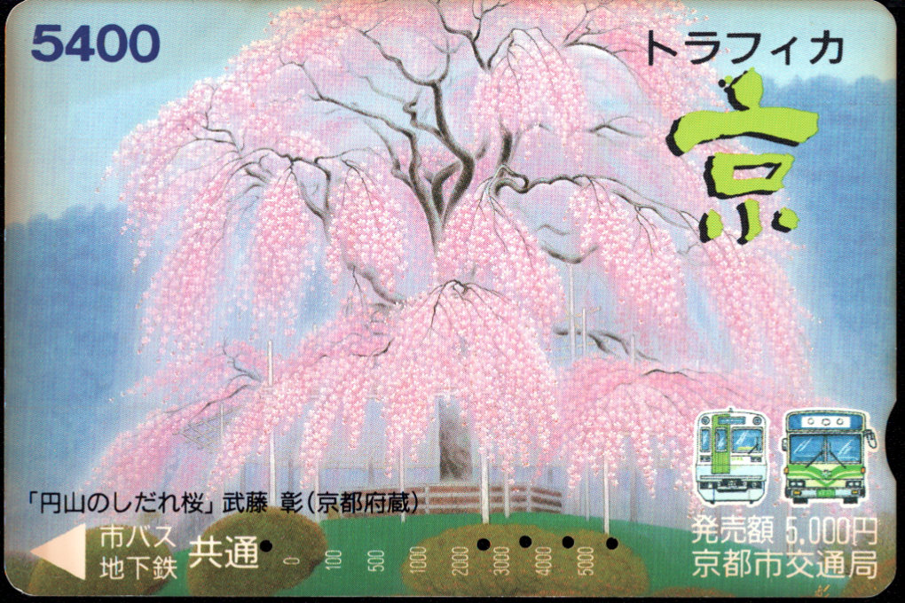 京都市交通局 導入初期カード