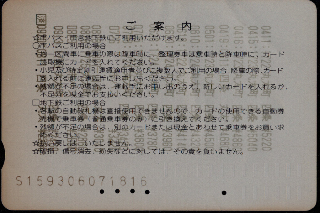 京都市交通局 導入初期カード