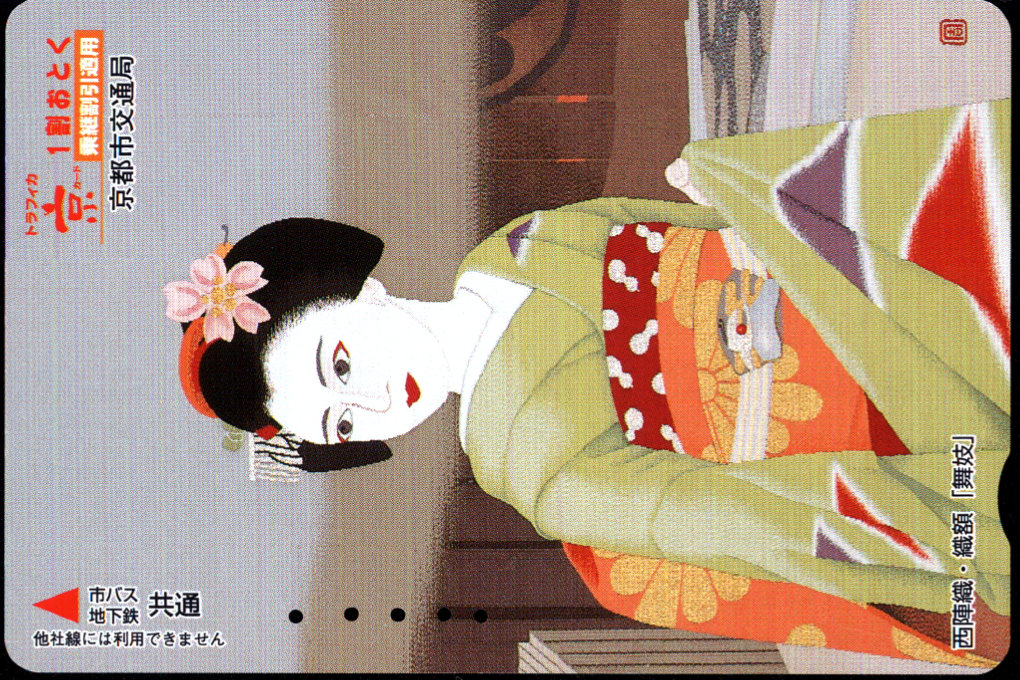 京都市交通局 自動機カード[乗継]
