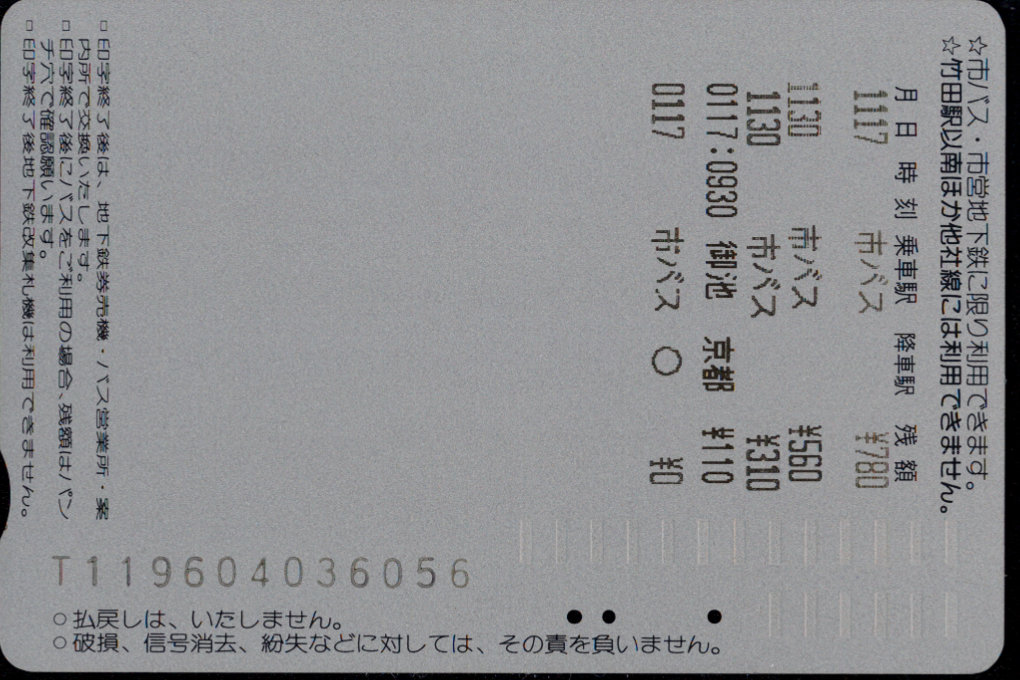 京都市交通局 常備カード