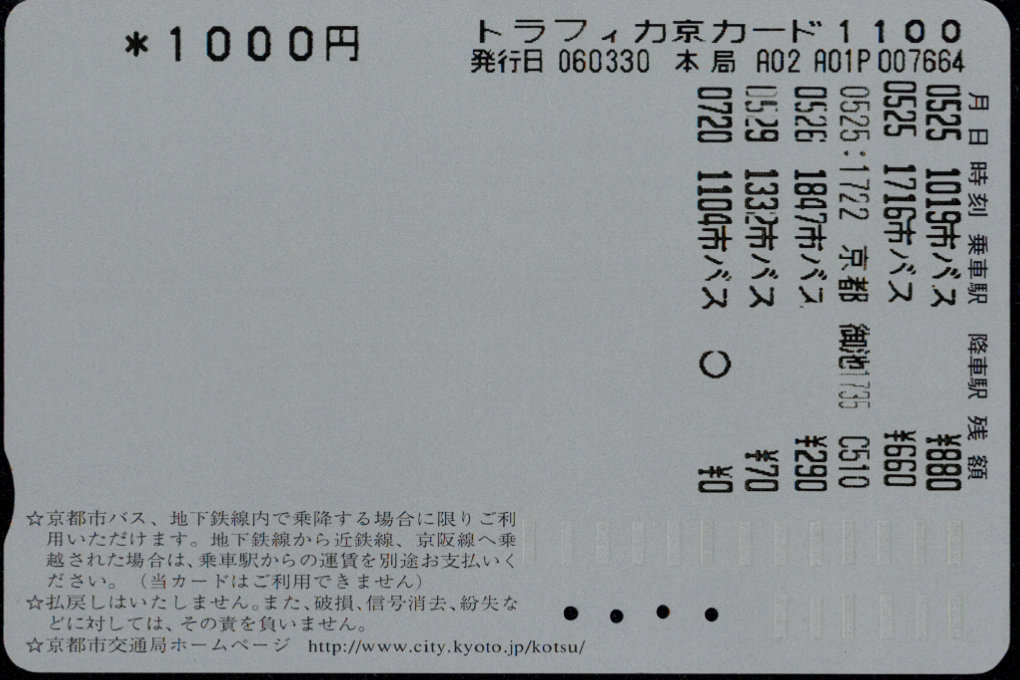 京都市交通局 乗継割引[広報]