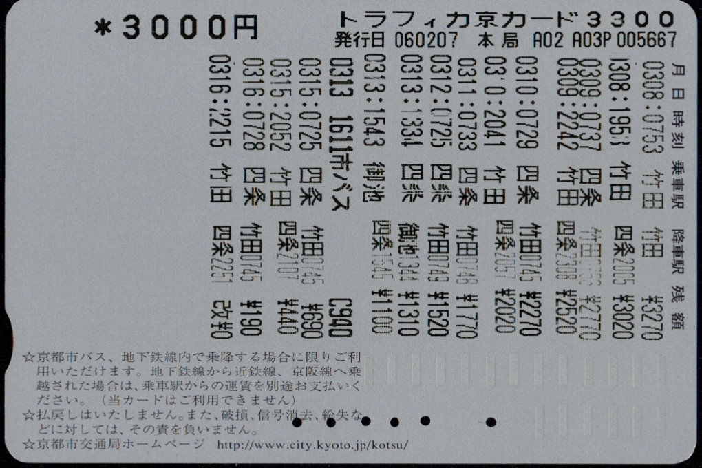 京都市交通局 乗継割引[広報]
